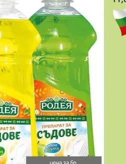Препарат за съдове Родея Ябълка 500 мл 500 мл