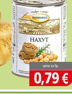 Нахут Фамилекс 400 гр 400 гр
