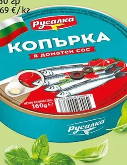 Копърка в доматен сос Русалка 160 гр 160 гр