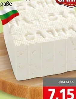 Сирене Бяло Саламурено Краве Саяна кг