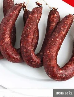 Суджук за сушене и скара Пикант кг