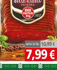 Филе елена КФМ слайс 350гр 350 гр