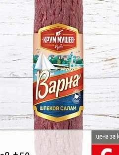 Шпек Варна Крум Мушев ф50 кг