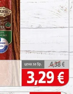 Шпек Бургас Орехите 230гр 230 гр