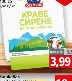 Сирене Краве Олимпус  400гр 400 гр
