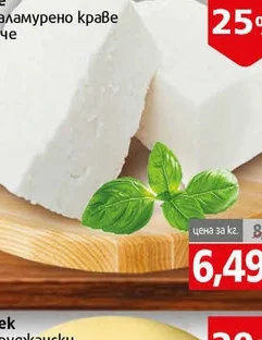 Сирене Бяло Саламурено Краве Булгарче кг