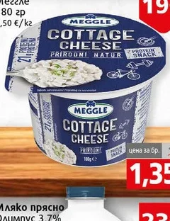 Сирене котидж Меггле 180гр 180 гр