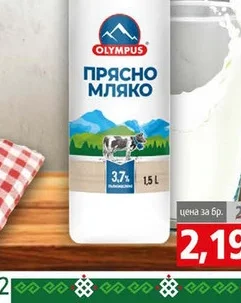 Прясно мляко Оlympus 3 7%  1 5 л. 5 л