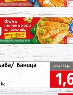 Кори фамилия за баклава 400гр 400 гр