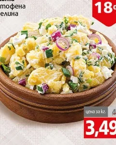Салата Картофена Веселина кг