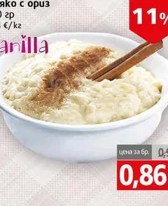 Мляко с ориз Ванила 250 гр 250 гр