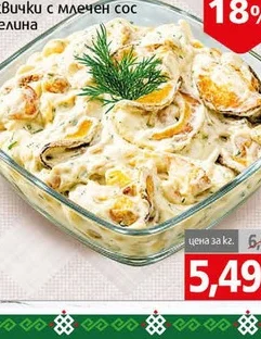 Салата Тиквички с млечен сос Веселина кг
