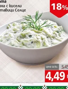 Салата снежанка с кис. краставици Селце кг