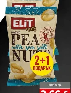 Фъстъци печени белени елит 140 гр 2+1 бр.
