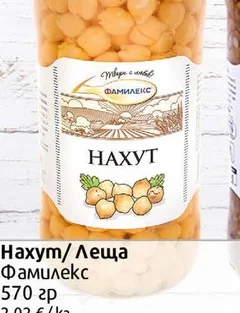 Нахут Фамилекс 570гр 570 гр