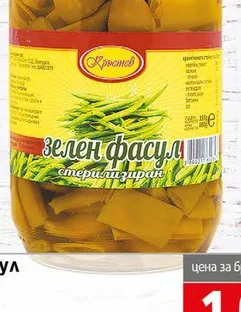 Зелен фасул Кръстев 680гр 680 гр