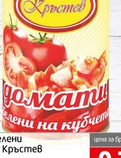 Домати белени на кубчета Кръстев 400гр 400 гр
