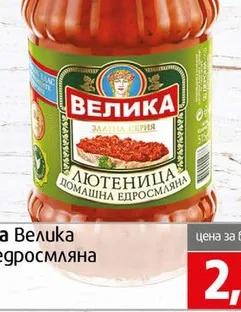 Домашна едросмляна лютеница Велика 265 гр 265 гр