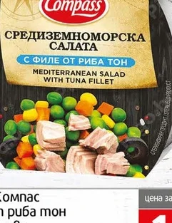 Салата средизем. с филе от риба тон 160гр 160 гр
