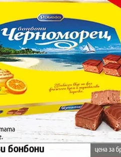 Шоколадови Бонбони Черноморец 172 гр 172 гр