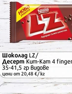 Млечен десерт Kit-Kat 4 Finger 41.5гр 41.5 гр