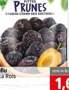 Сливи Rois Сушени без костилка 150 гр. 150 гр