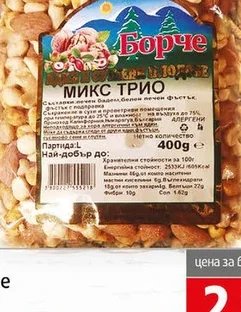 Микс трио Борче 400 гр 400 гр