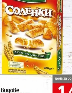 Соленки Salza с Вкус на Сирене 200гр 200 гр