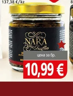Летни трюфели слайс Nara 80гр 80 гр
