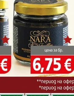 Гъбен сос с трюфели Nara 80гр 80 гр