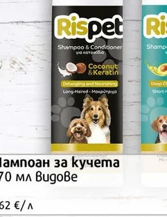 Шампоан за кучета кокос и кератин 370мл 370 мл