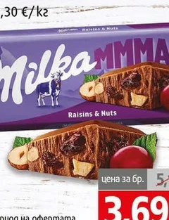 Шоколад Milka с лешници и стафиди 270гр 270 гр