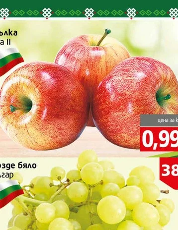 Ябълка Гала ІІ кг