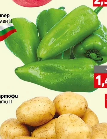 Зелен Пипер ІI