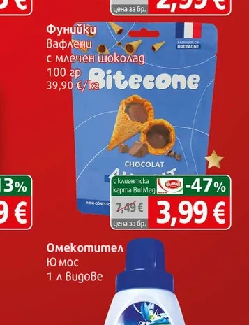 Фунийки вафлени с млечен шоколад 100гр 100 гр