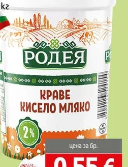 Кисело мляко Родея 2%  400 гр 400 гр