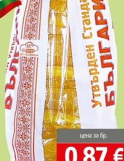 Хляб бял България  Утвърден стандарт 650гр 650 гр