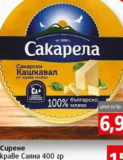 Кашкавал Сакарела 700гр 700 гр