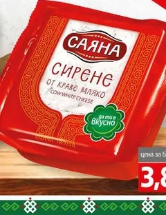 Сирене Краве Саяна 400гр 400 гр