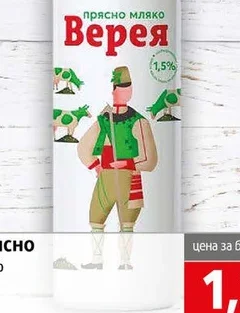 Прясно мляко Верея 1 5% 1 л 1 л