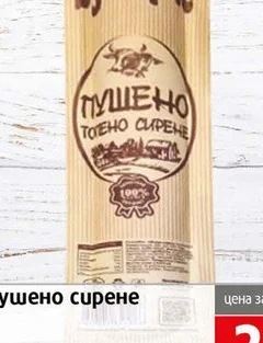 Топ.пушено сирене Булгарче 500гр 500 гр