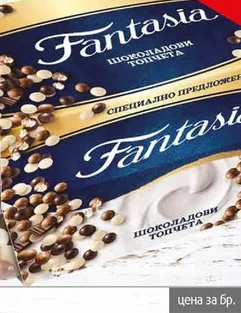 Шоколадови топчета Данон Fantasia 2х100гр 100 гр