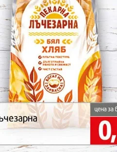 Хляб бял  пекарна Лъчезарна 600гр 600 гр