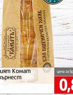 Хляб Вкусният комат бял 500 гр 500 гр
