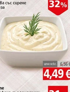 Чеснова салата със сирене Олинеза кг