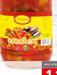 Гювеч Кръстев 680гр 680 гр