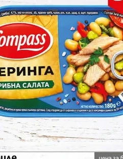 Херинга филе компас рибна салата 180гр 180 гр