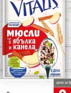 Мюсли Vitalis ябълка и канела 41г 41 г