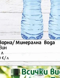 Минерална вода Devin 0.5л 0.5 л