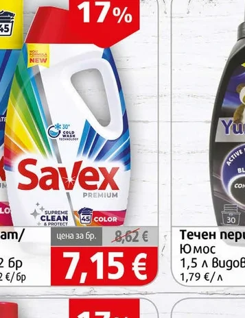 Течен перилен препарат Savex Колор 1.8л 1.8 л